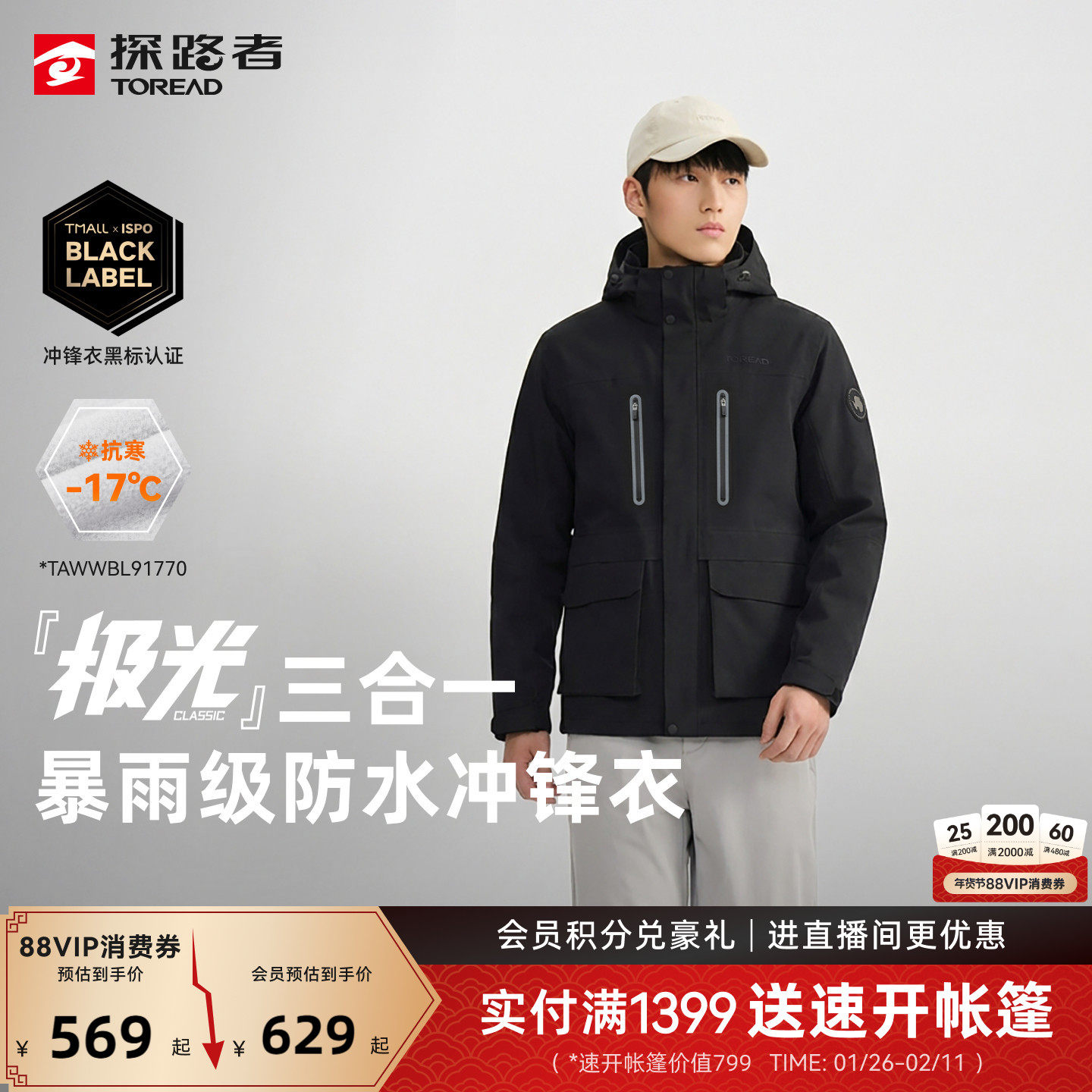 极光Classic探路者冲锋衣男专业户外三合一防风登山冬季外套女