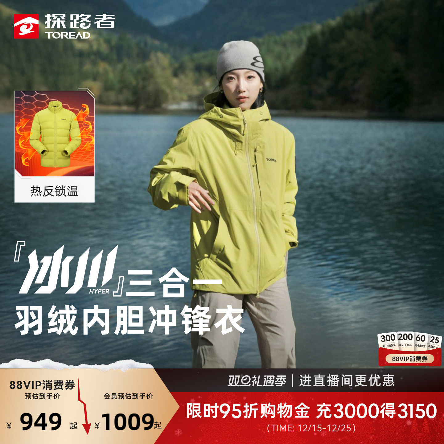 探路者冲锋衣男2025年新款套绒户外徒步防风羽绒内胆三合一外套女