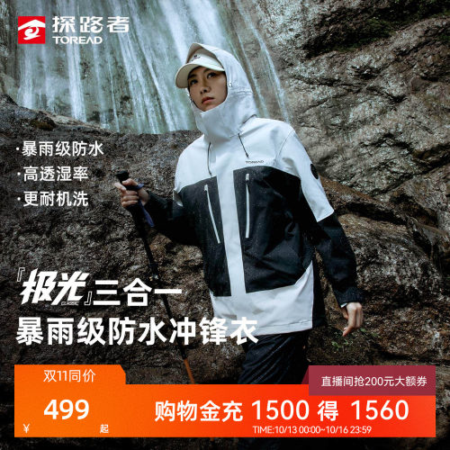 三合一冲锋衣探路者户外防风男