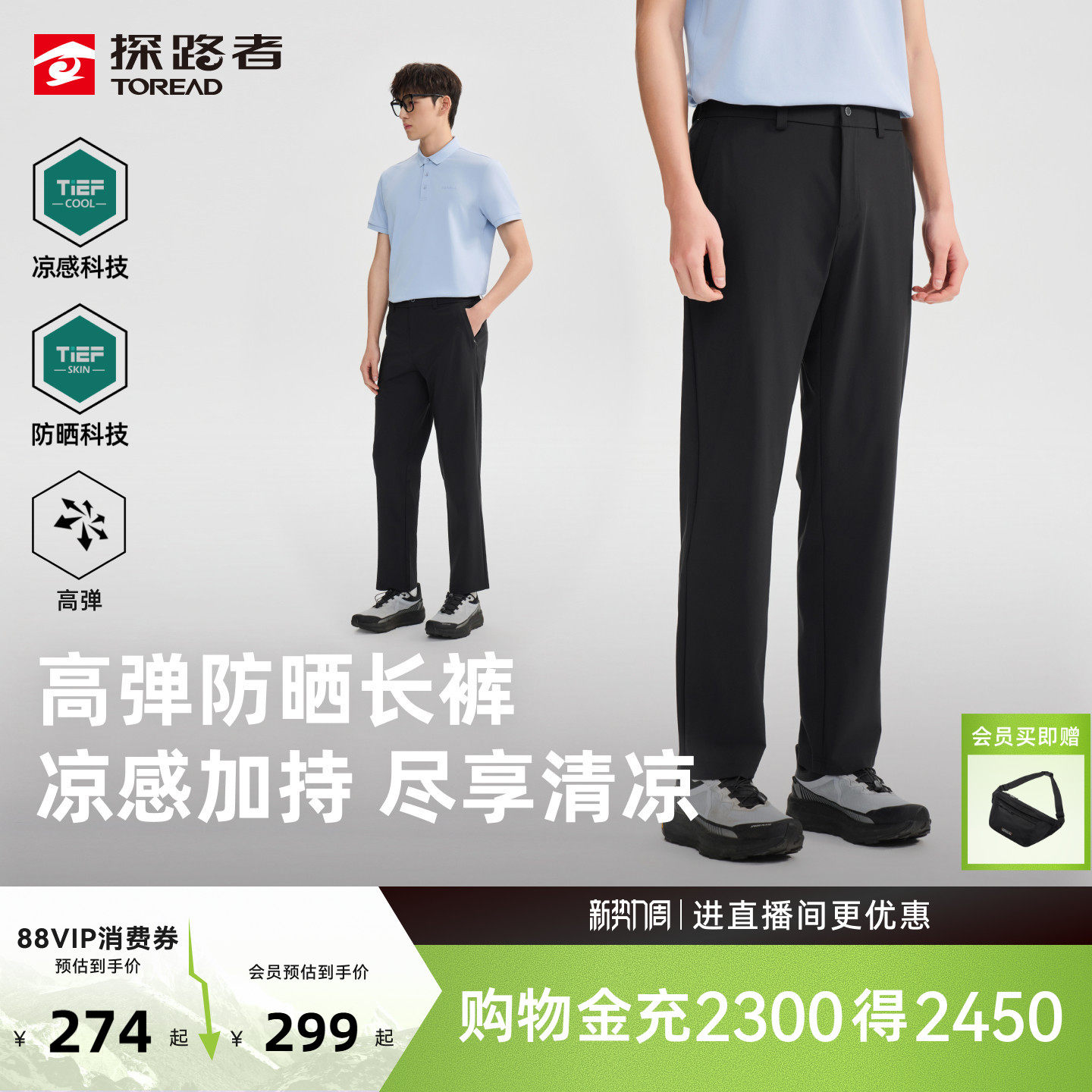 探路者功能裤男户外徒步UPF50+防晒防泼水凉感透气高弹运动长裤