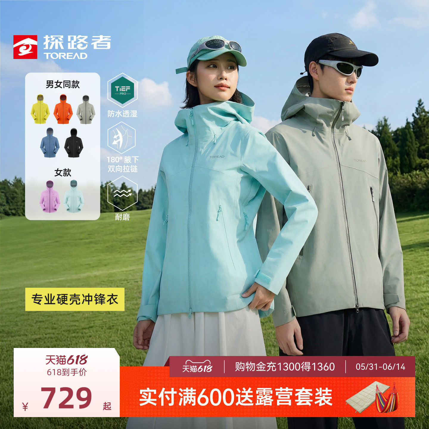 【黄景瑜同款】征野探路者3L压胶轻量硬壳单冲女防暴雨冲锋衣男