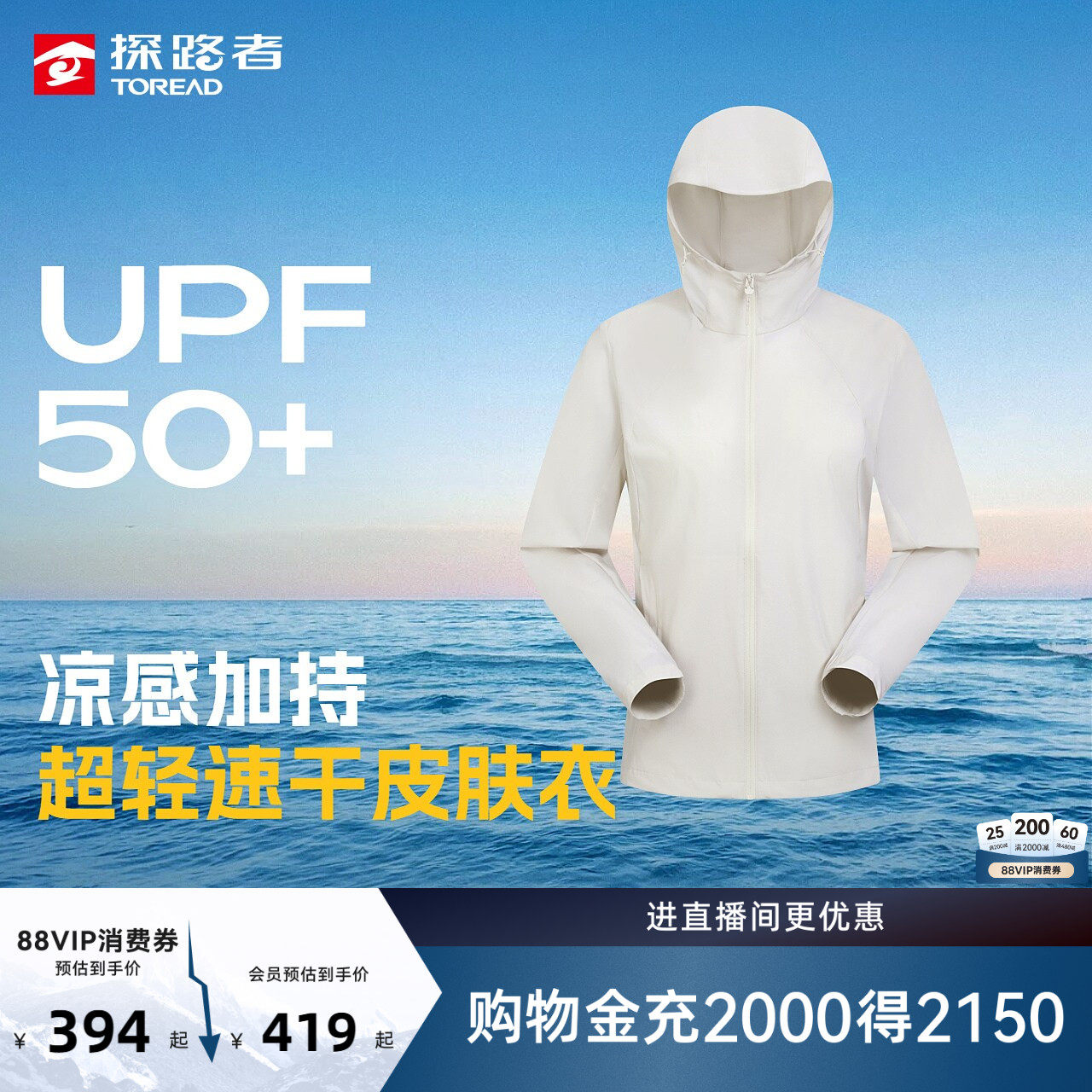 【商场同款】探路者凉感防晒衣女UPF50+高倍防晒皮肤衣防晒外套男