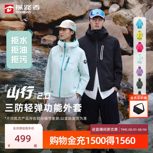 探路者三防外套户外轻量