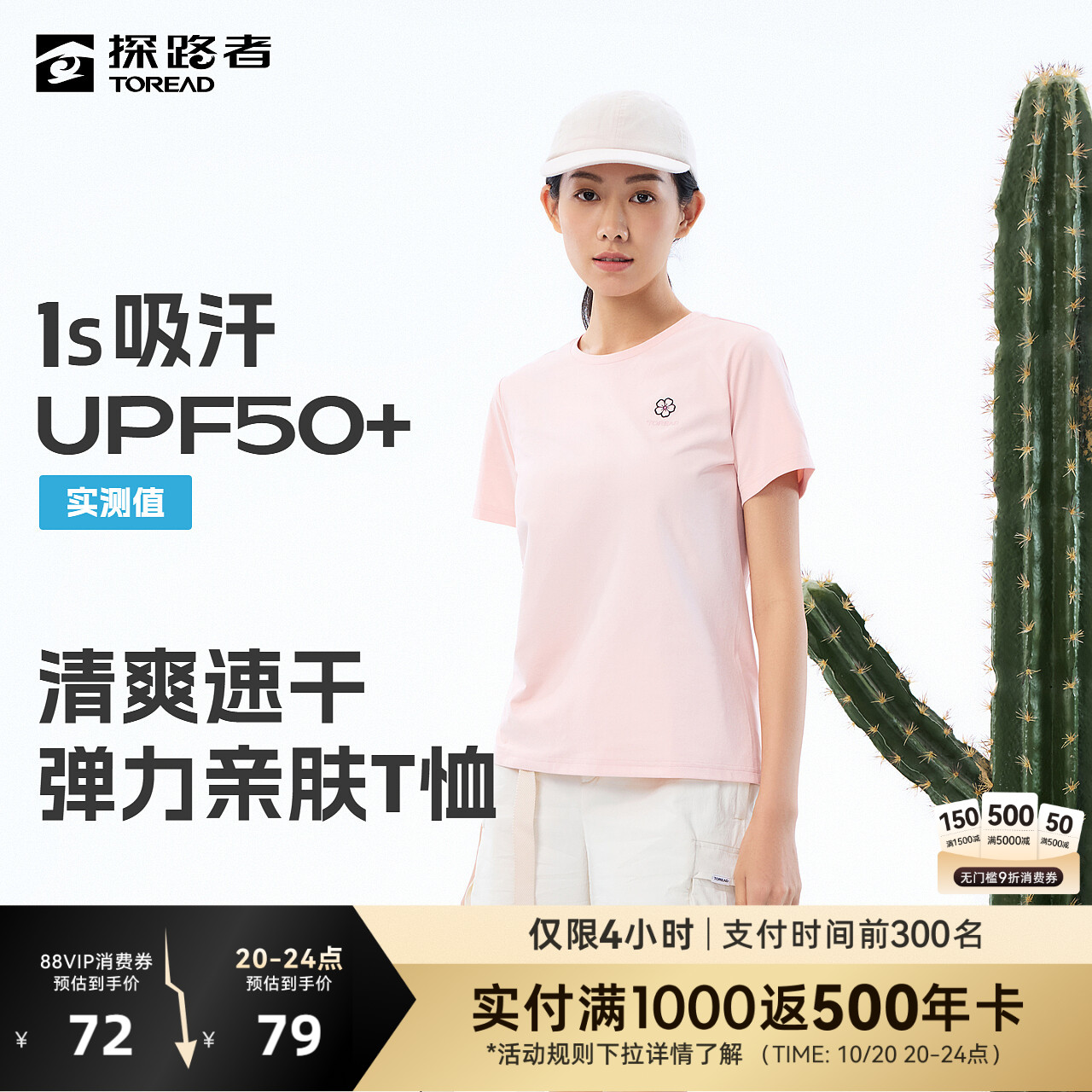 探路者动防晒UPF50+吸汗T恤女