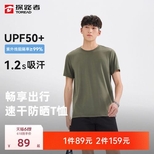 探路者功能短袖T恤男UPF50+防晒吸湿速干户外徒步运动跑步T恤女