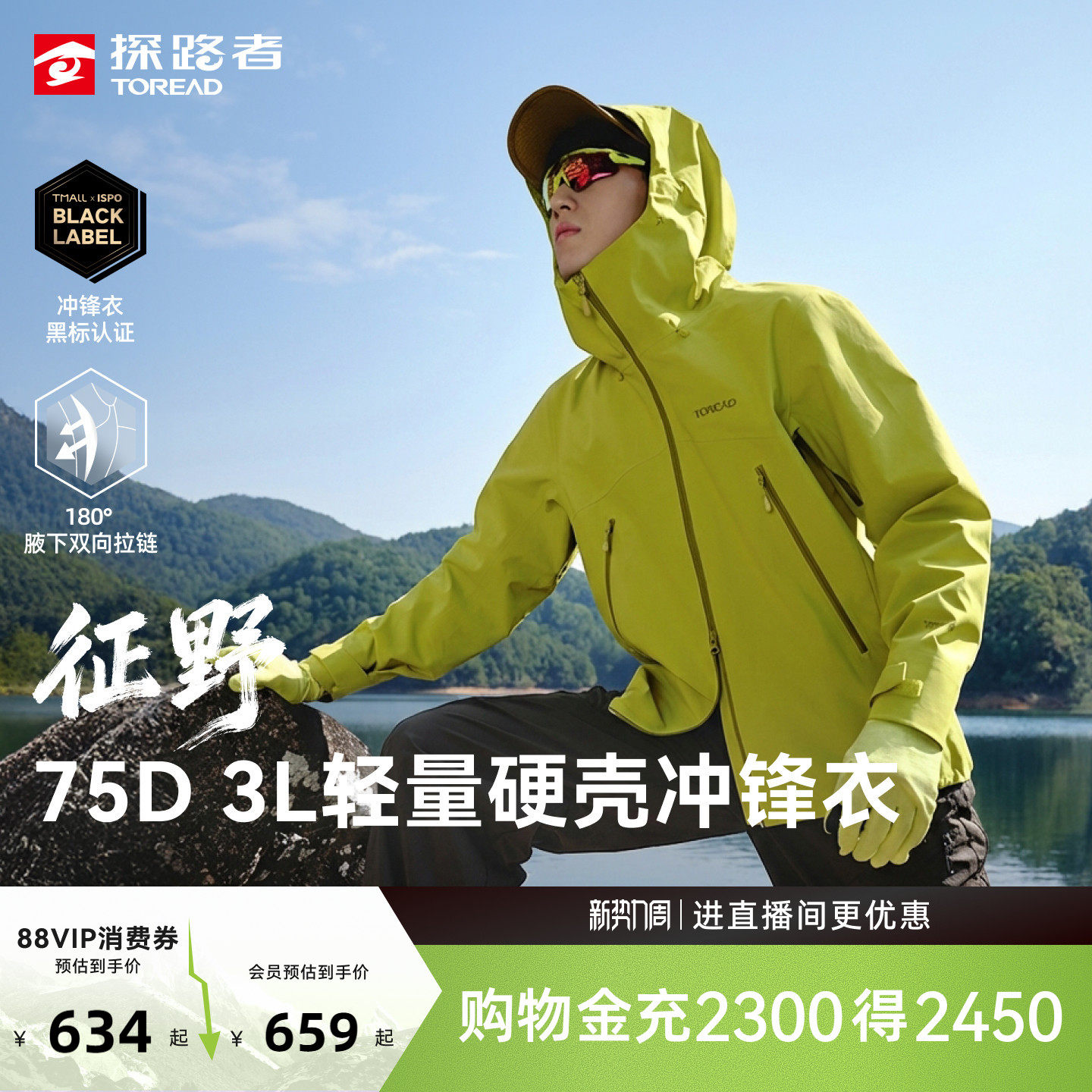 【征野】探路者3L压胶轻量硬壳单冲男防暴雨户外徒步冲锋衣女外套