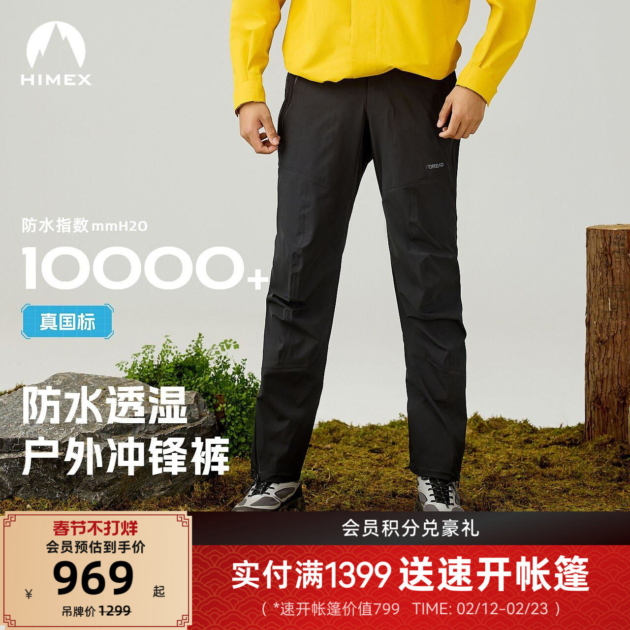 【商场同款】探路者HIMEX户外防水3L压胶全拉链透气防风冲锋裤