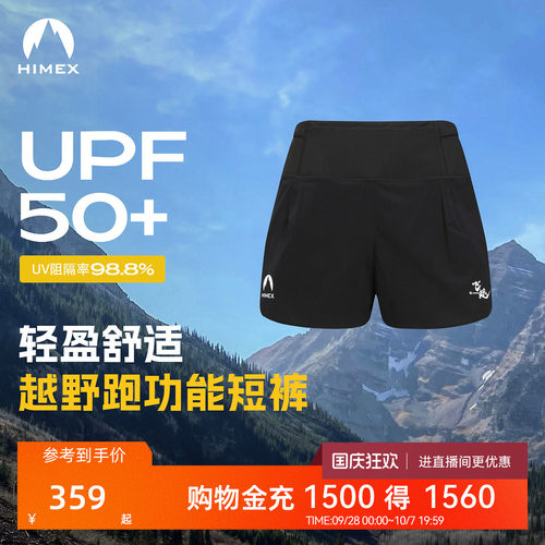 探路者女式越野跑功能短裤UPF50+防晒弹力双层带内衬运动短裤男