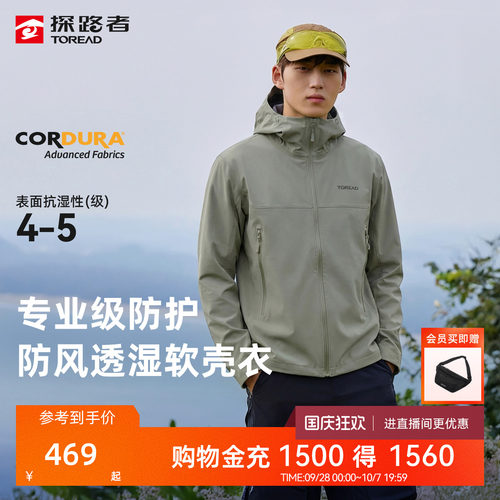 【峰行】探路者软壳衣cordura考杜拉防风透湿户外徒步防泼外套