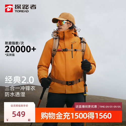探路者三合一休闲户外冲锋衣