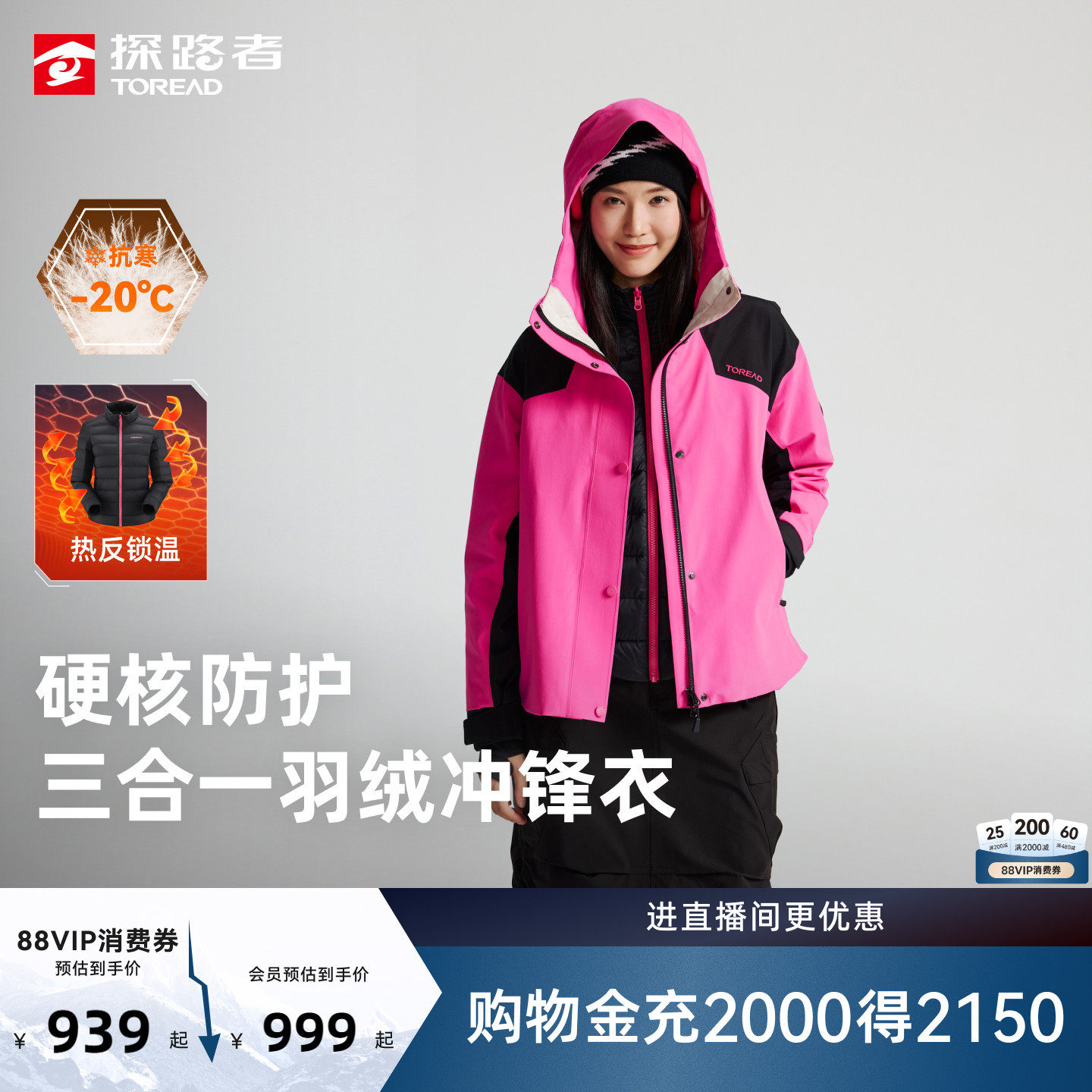 探路者冲锋衣女羽绒内胆三合一新款防水专业户外硬壳外套登山服男