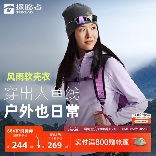 探路者防风软壳外套户外登山徒步