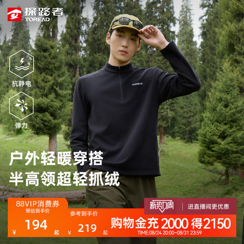 探路者保暖防风立领半拉链抓绒衣