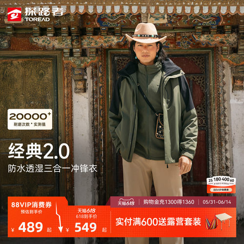 探路者三合一休闲户外冲锋衣
