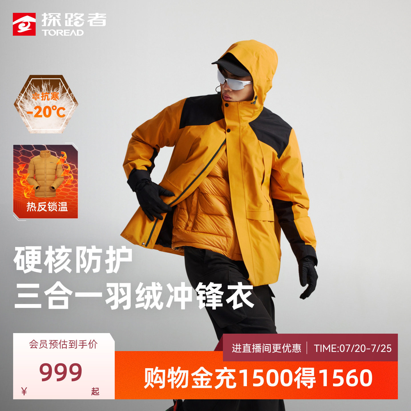 探路者羽绒冲锋衣男户外新款羽绒内胆徒步三合一防风防水登山服女