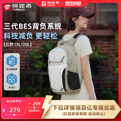 云野探路者20升户外徒步背包背负系统轻便双肩包轻量防泼水登山女