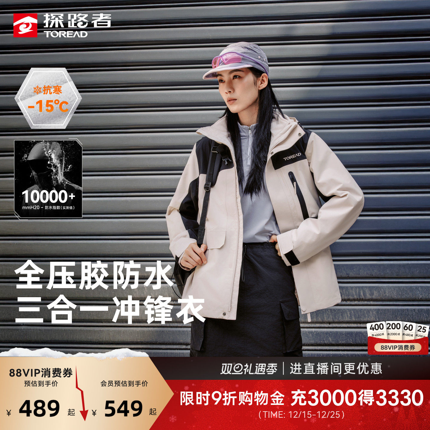 用运动券 消费券，297亓 1、下拉详情，加1件 探路者三合一冲锋衣 - 线报酷