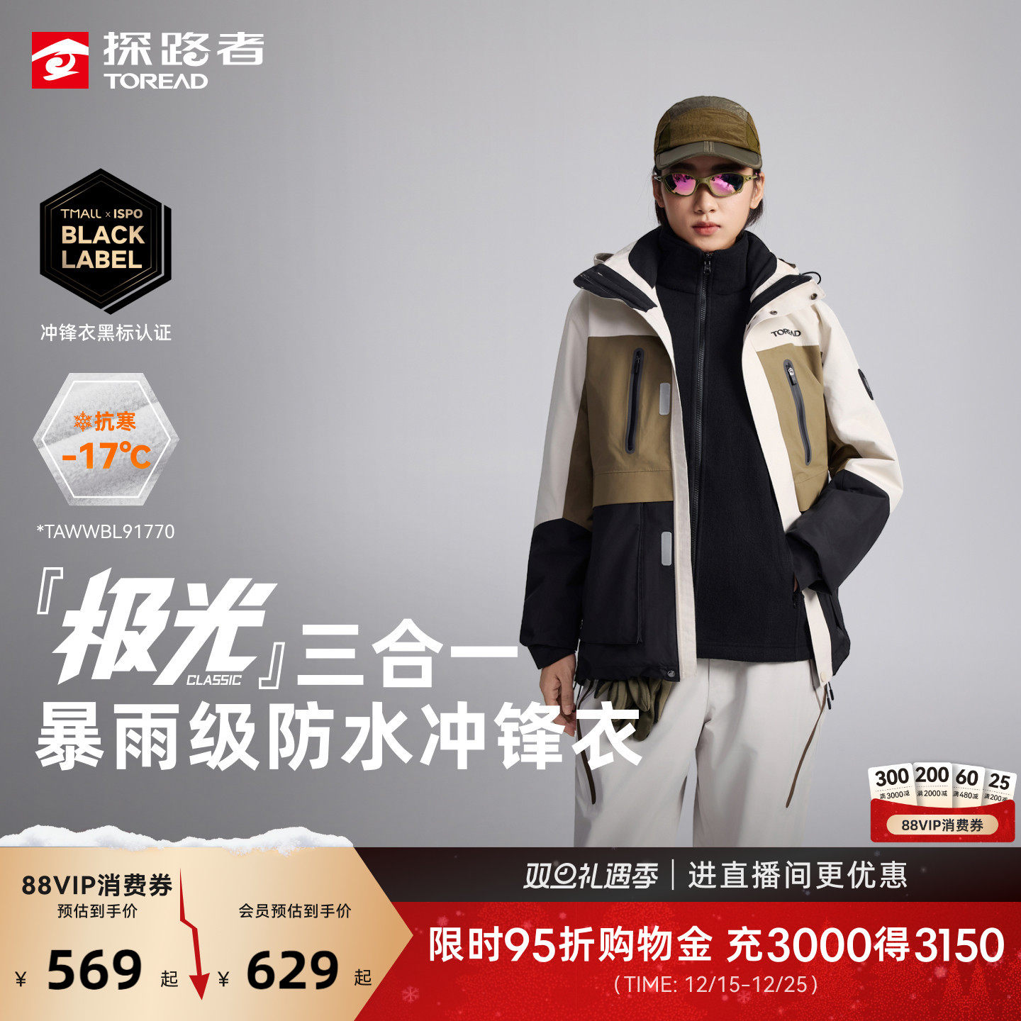 【极光Classic】探路者硬壳冲锋衣暴雨级防水防风三合一外套男