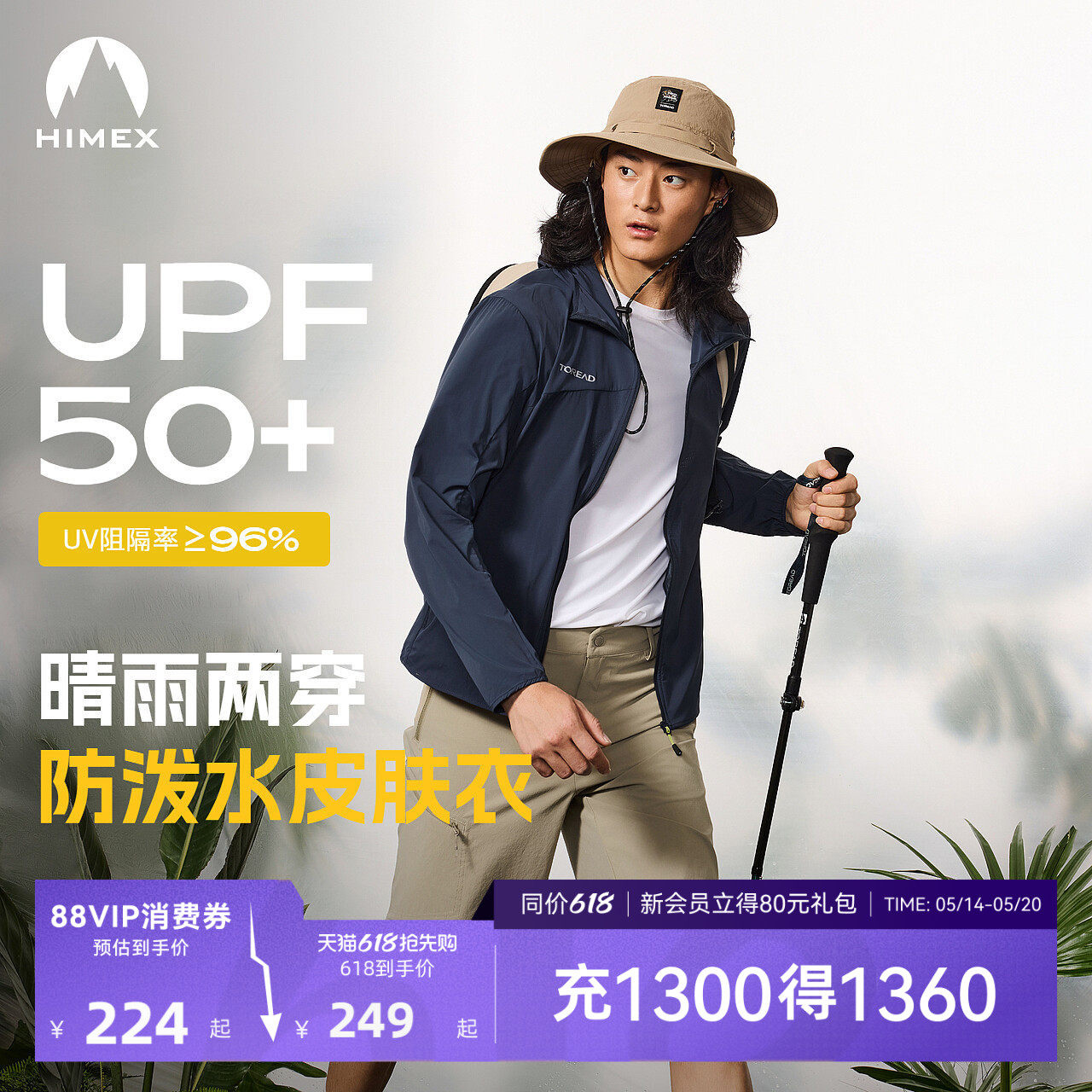 [商场同款]探路者皮肤衣夏季防晒服防紫外线防风透气轻薄外套男