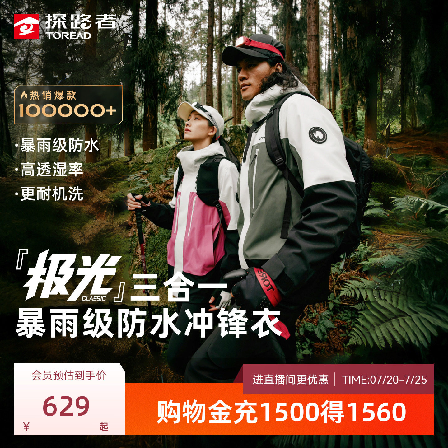 【极光Classic】探路者冲锋衣女防水户外徒步登山三合一外套男