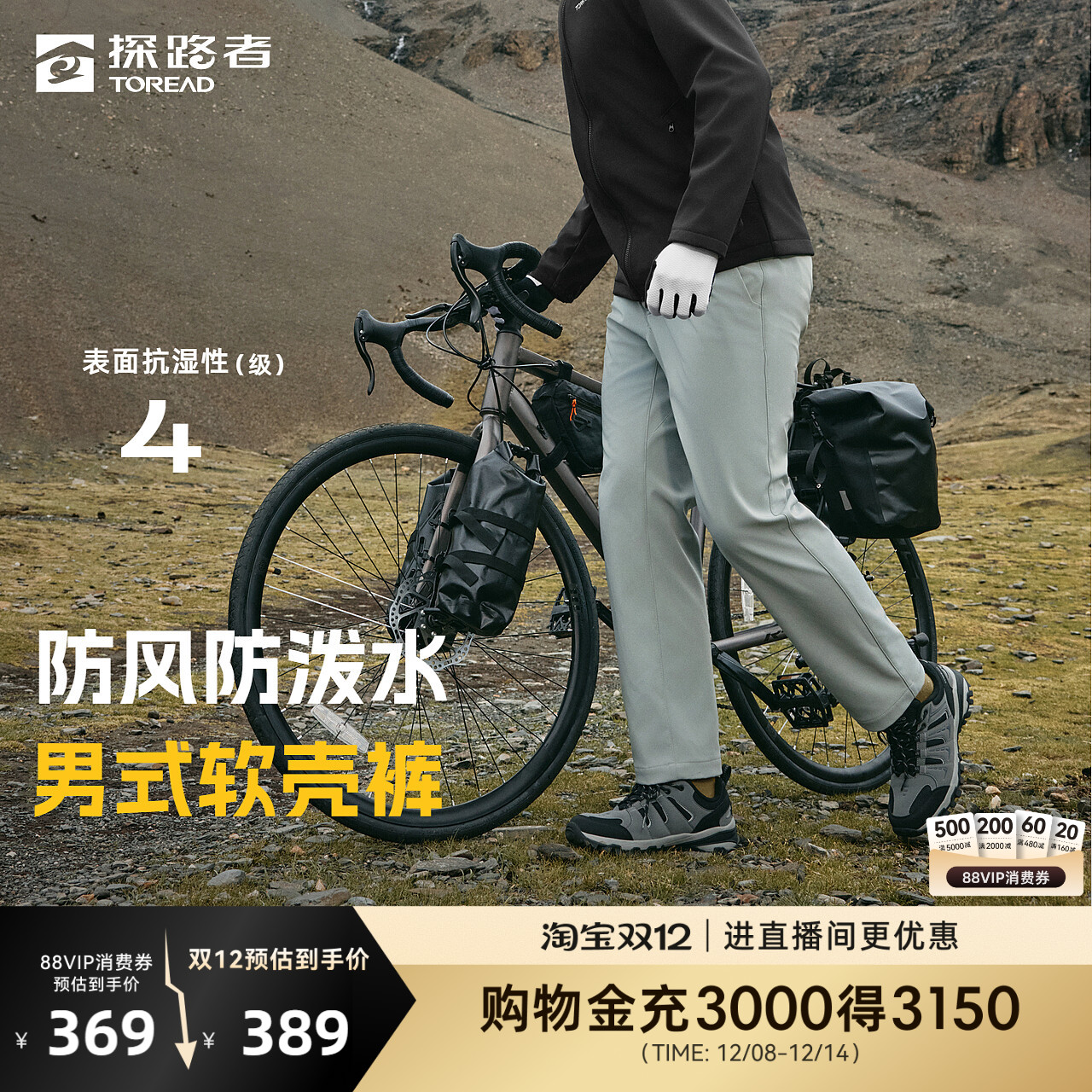 探路者防风防泼水弹力软壳裤