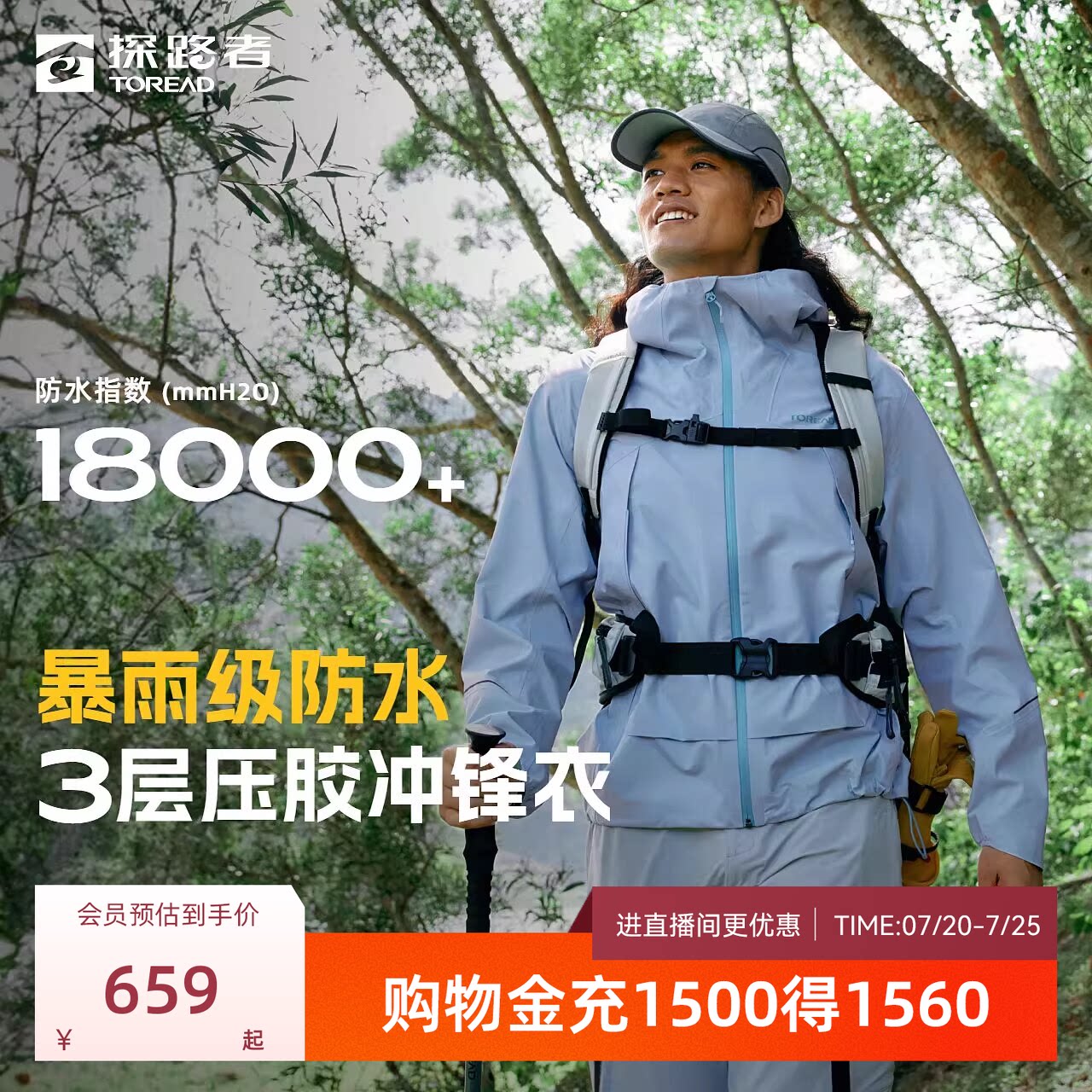探路者硬壳3L压胶冲锋衣暴雨级防水防风专业户外单冲外套男女