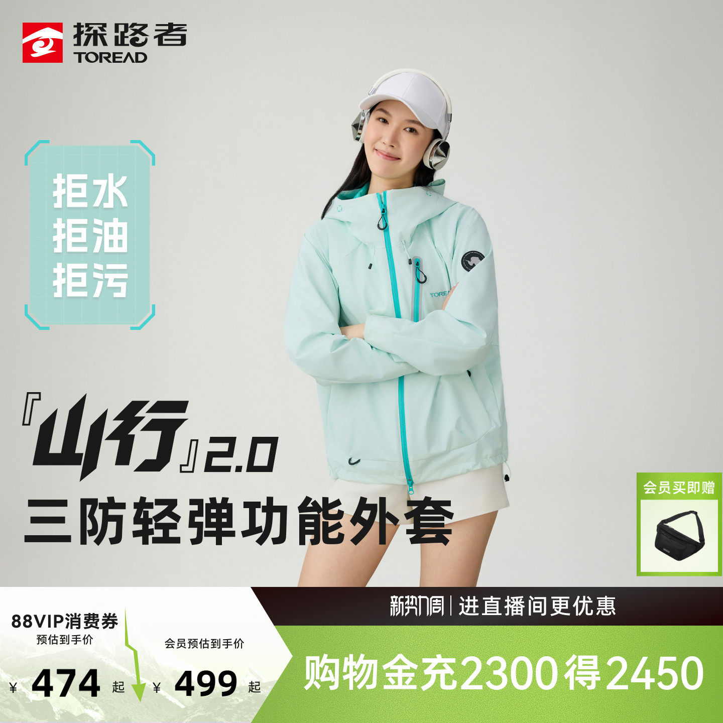 【山行2.0】探路者软壳衣男女户外登山徒步三防专业冲锋功能外套