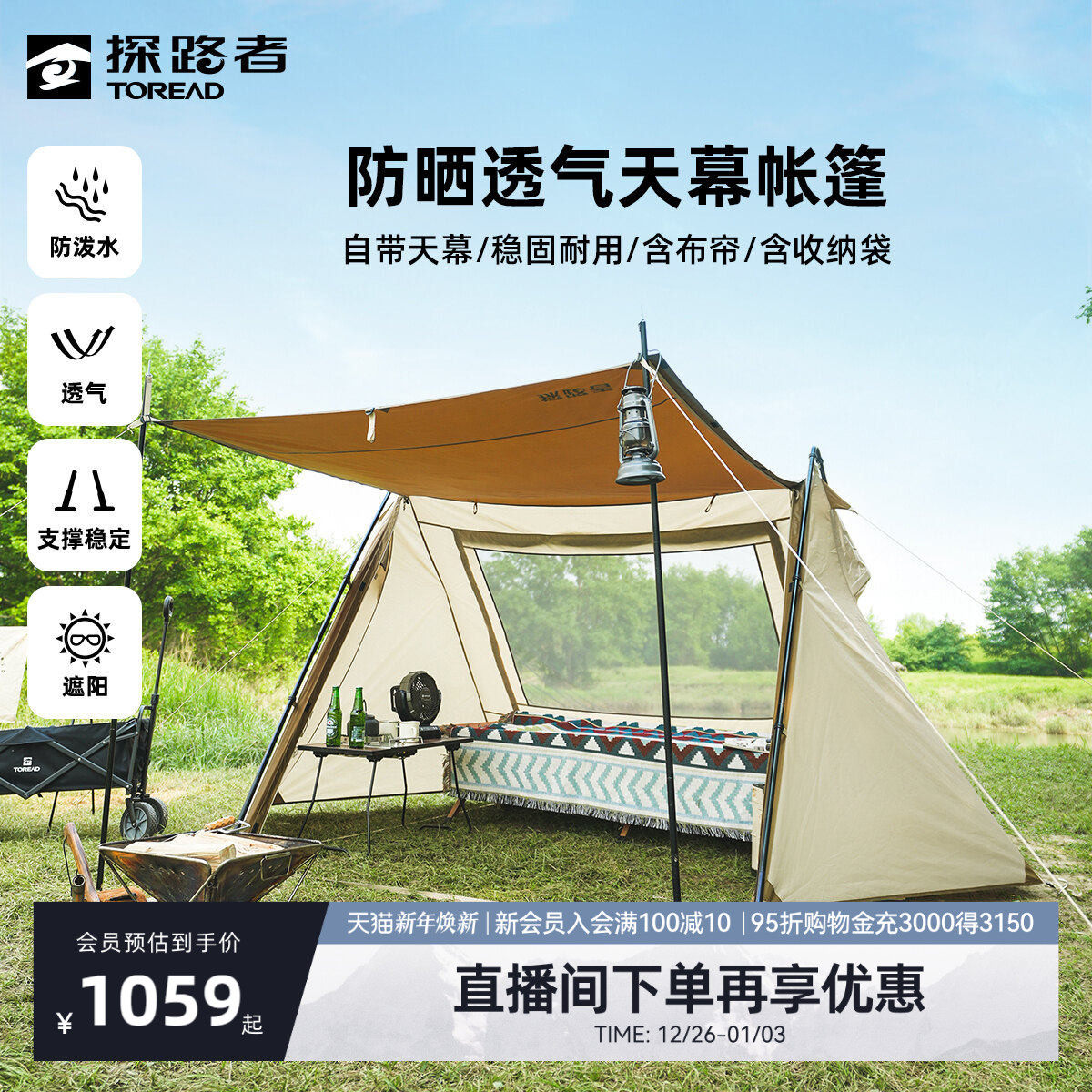 探路者野外露营帐篷户外野营遮阳透气防晒多人大空间三角休闲天幕