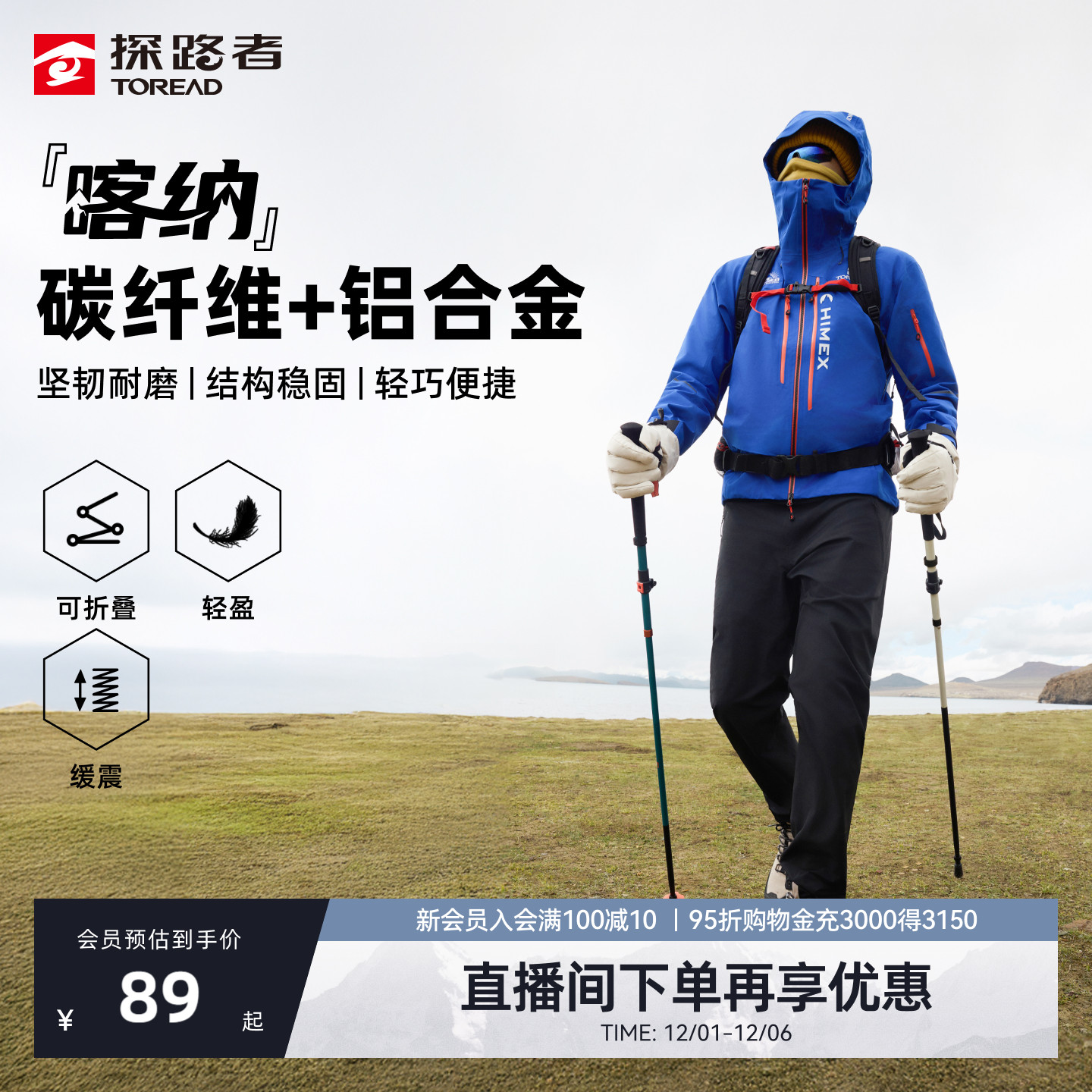 探路者登山杖户外碳纤维爬山杖