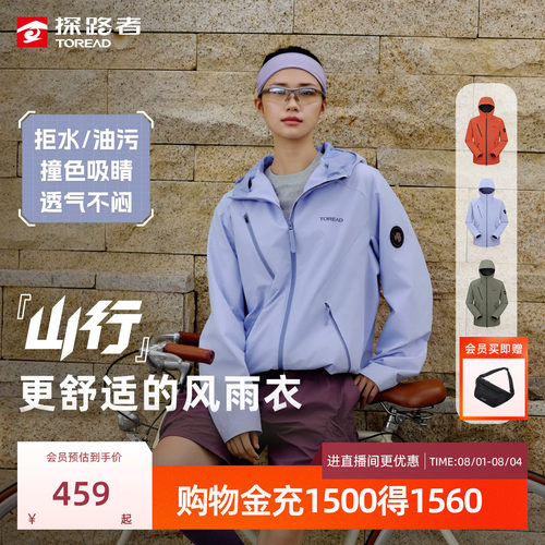 【山行1.0】探路者男女款防风防泼水耐磨专业户外三防功能外套