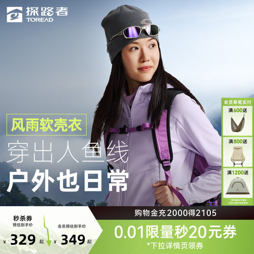 探路者防风软壳外套户外登山徒步