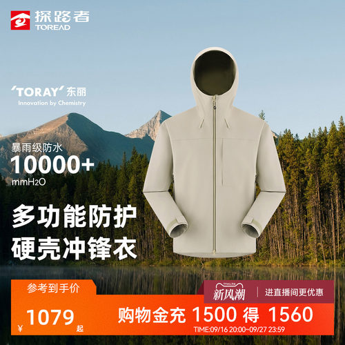 探路者硬壳防水透湿户外冲锋衣