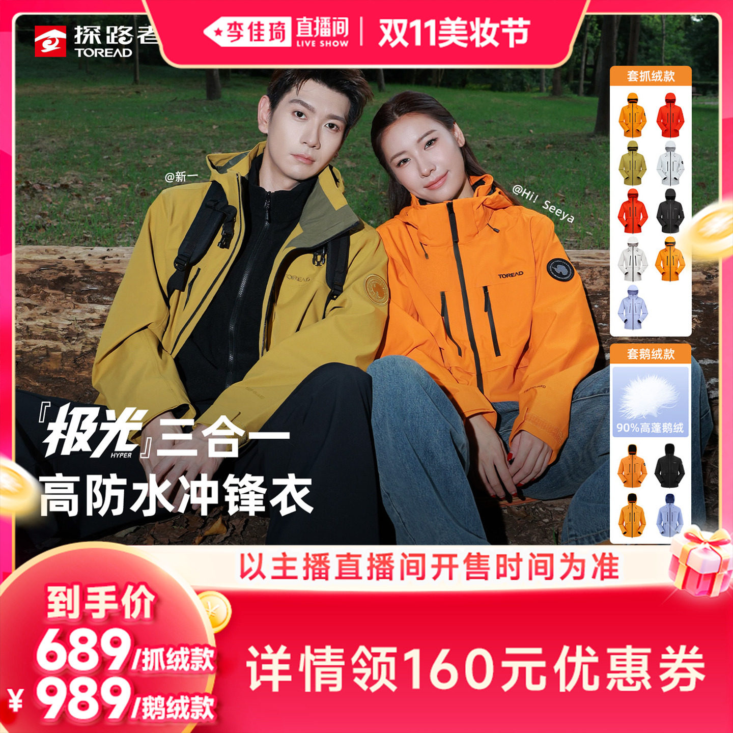 探路者三合一防水徒步冲锋衣