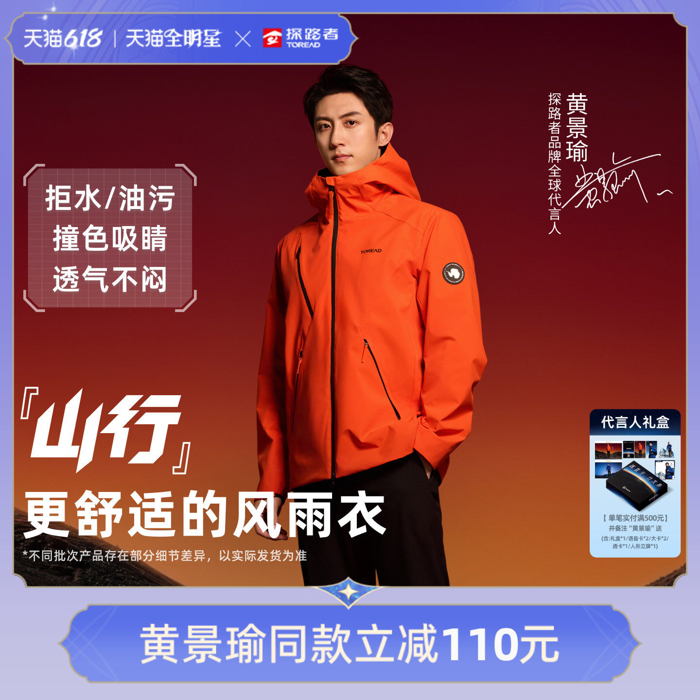 【黄景瑜同款】山行1.0探路者户外软壳衣男女防泼水三防外套夹克