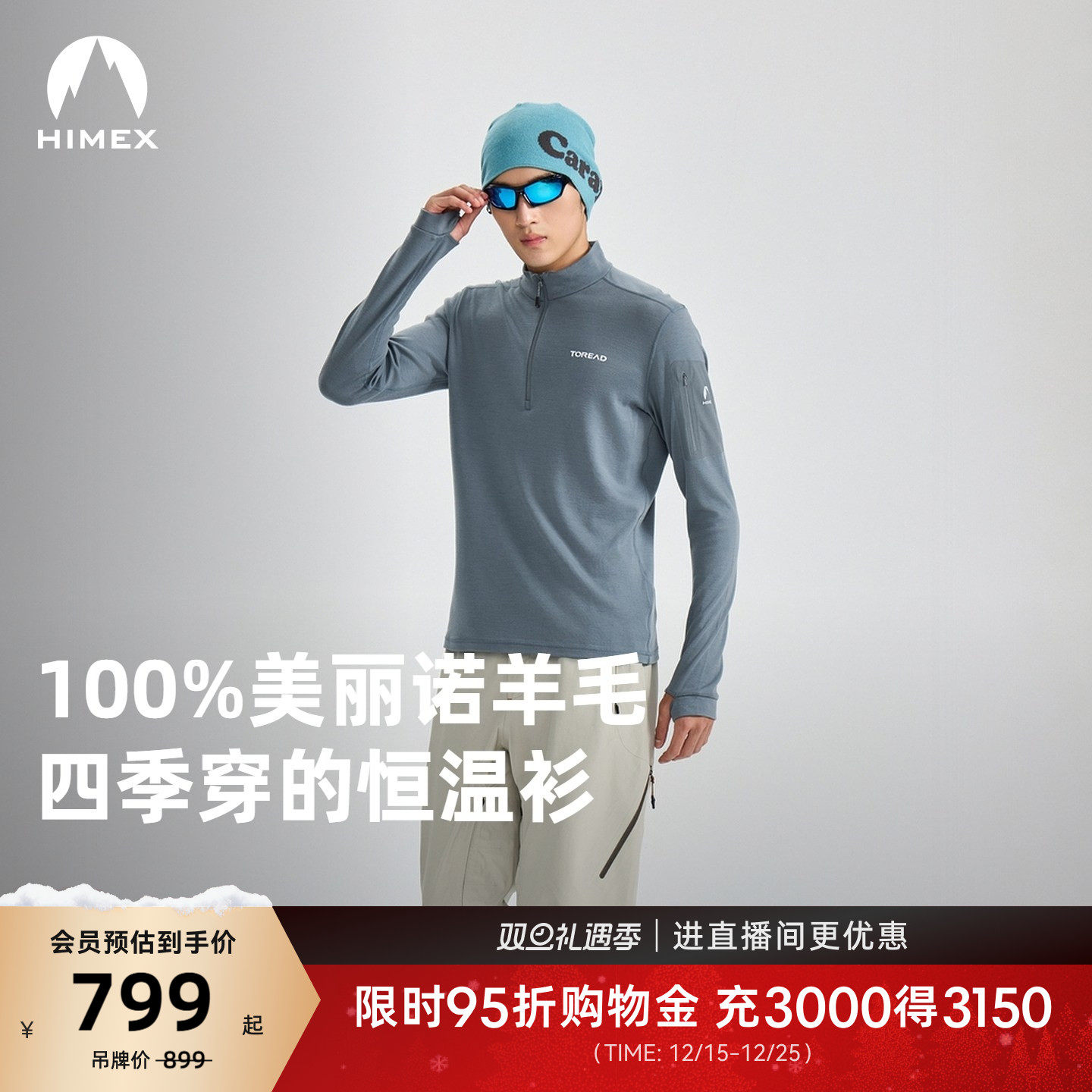 【商场同款】探路者功能T恤户外透气保暖高弹美丽诺羊毛长袖男女