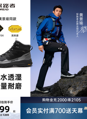 【黄景瑜同款】探路者男士GORE-TEX防水VIBRAM防滑登山中帮徒步鞋