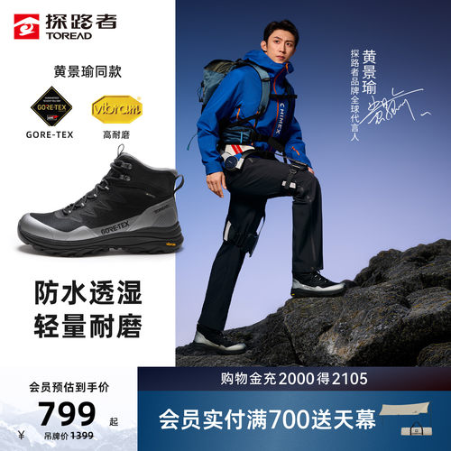探路者戈尔防水VIBRAM防滑徒步鞋