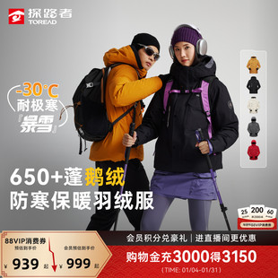 【鹅绒】探路者羽绒服男女秋冬户外运动保暖抗静电防寒服滑雪外套