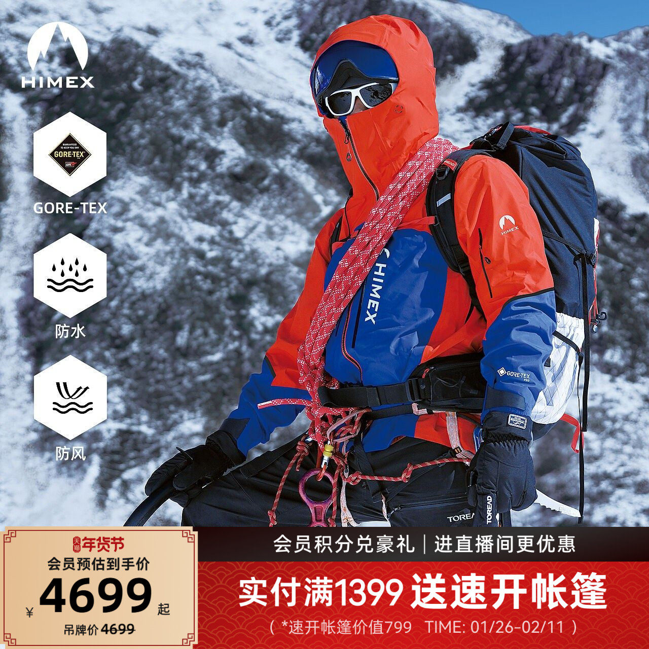 [商场同款][中国梯冲锋衣]探路者HIMEX33 PRO专业GT