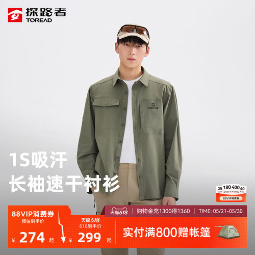 【商场同款】探路者长袖衬衫男1S吸汗速干透气高弹舒适修身长袖