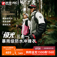 【极光Classic】探路者冲锋衣女防水户外徒步登山三合一外套男
