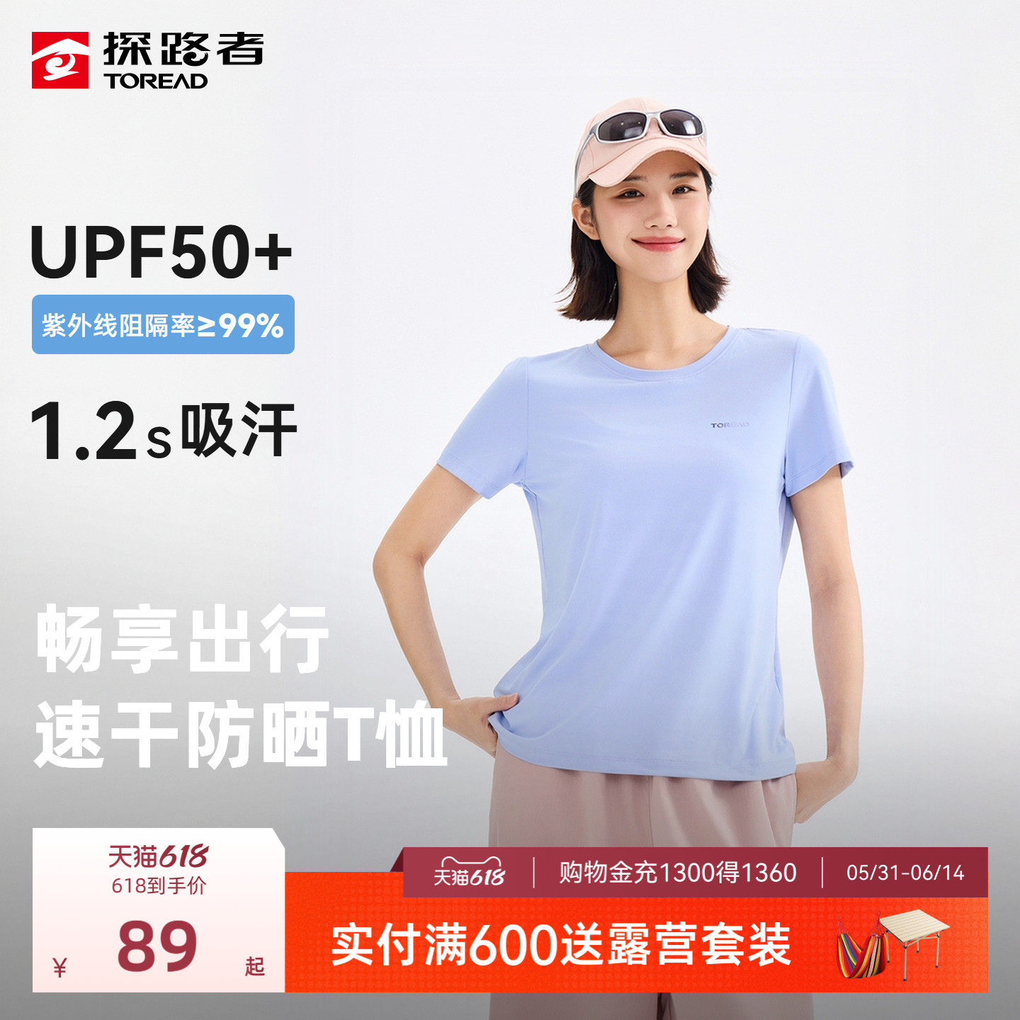 探路者功能短袖T恤女UPF50+防晒吸湿速干户外徒步运动跑步T恤男