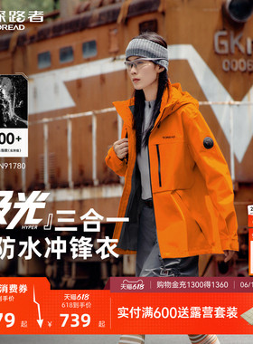 极光探路者冲锋衣女新款户外防风防泼好看硬壳抓绒衣三合一外套男