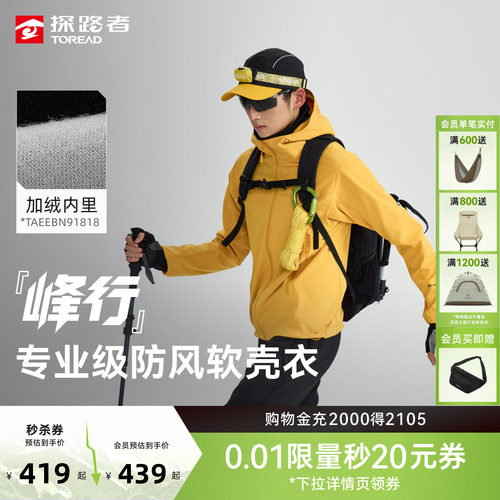【峰行】探路者软壳衣耐磨户外透气防风防泼夹克登山徒步外套男女