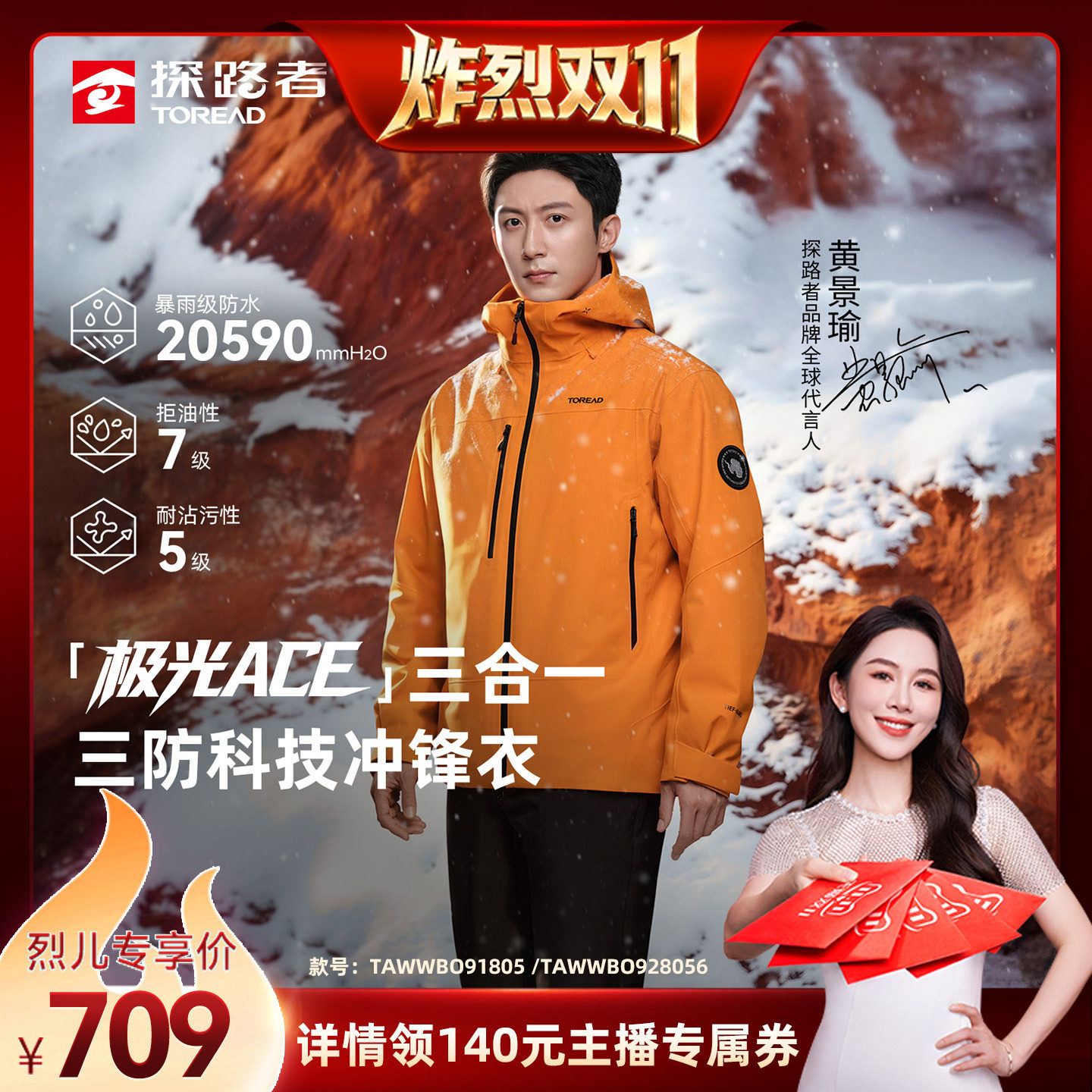 【烈儿宝贝直播间】探路者男女三防抓绒羽绒三合一冲锋衣防风外套