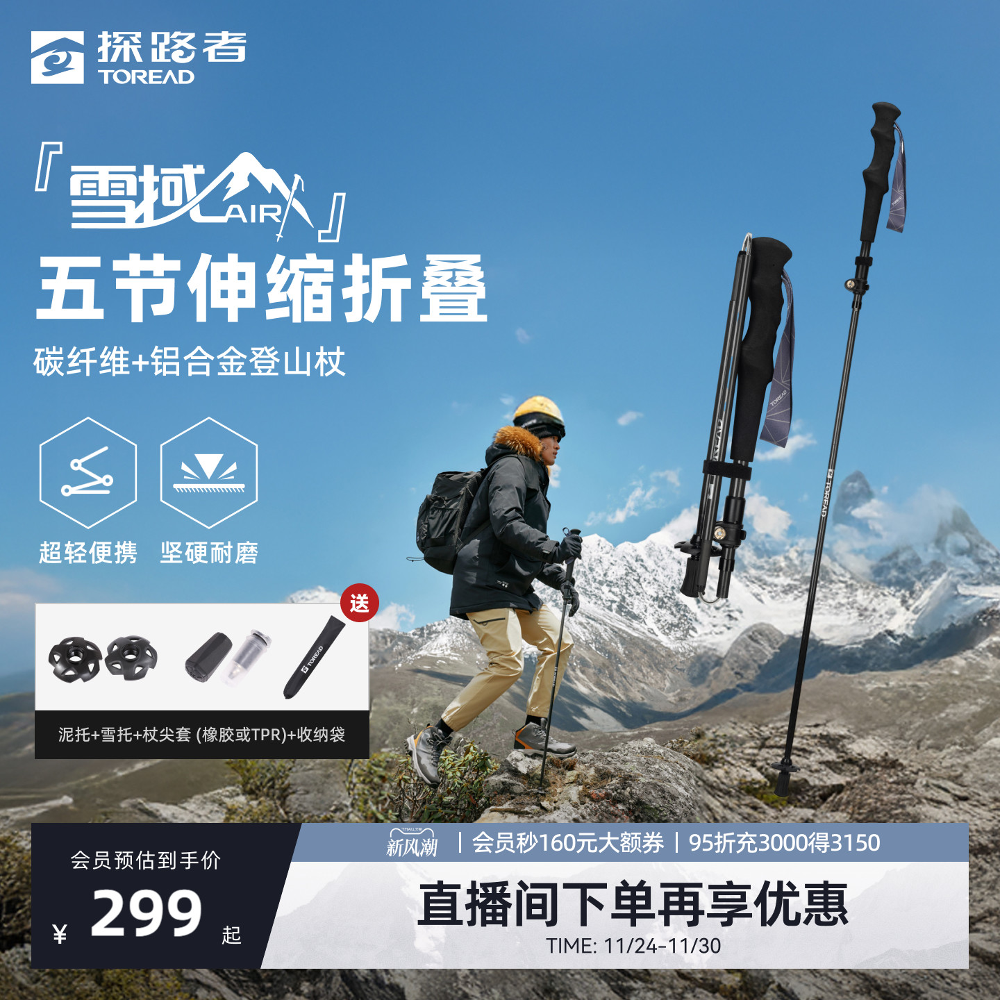 户外登山杖探路者防滑