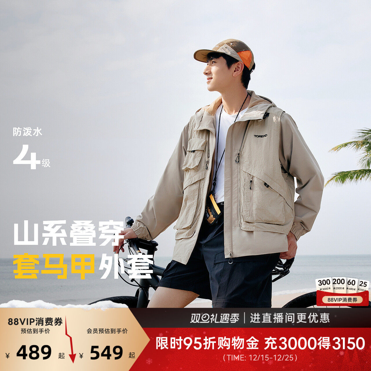 探路者多功能外套男2025春夏新款户外休闲运动舒适连帽马甲外套女