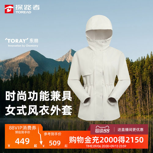 探路者女式风衣外套东丽面料防风防水透湿耐磨户外徒步登山外套