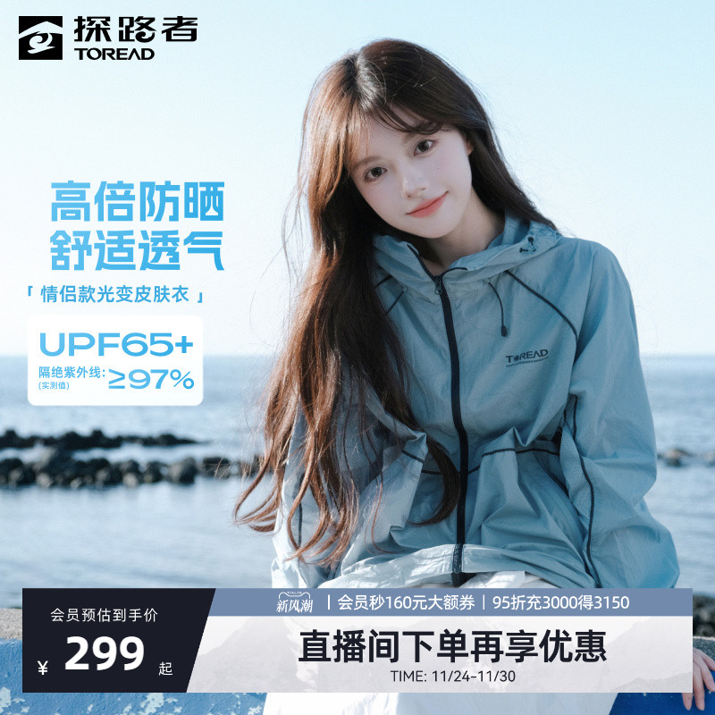探路者皮肤衣男女同款防晒衣