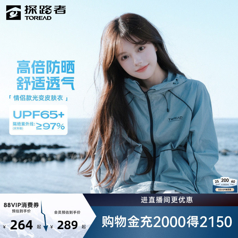 探路者皮肤衣男女款UPF65高倍防晒轻量透气户外钓鱼外套防晒衣女